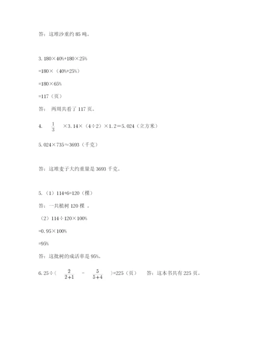 西师大版六年级数学下学期期末测试题及完整答案【历年真题】.docx