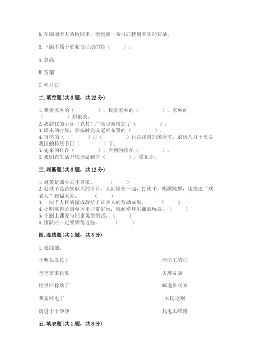 部编版二年级上册道德与法治期末测试卷及参考答案1套.docx