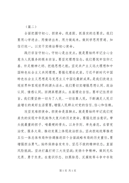 对照党章党规找差距研讨交流发言材料5篇（1）.docx