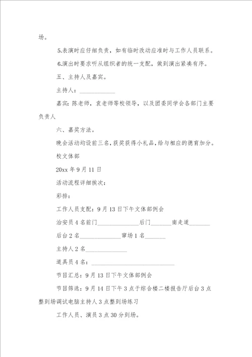 大学迎新晚会策划书