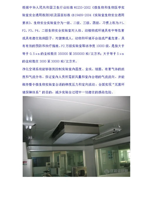 微生物实验室的设计与建设资料教程