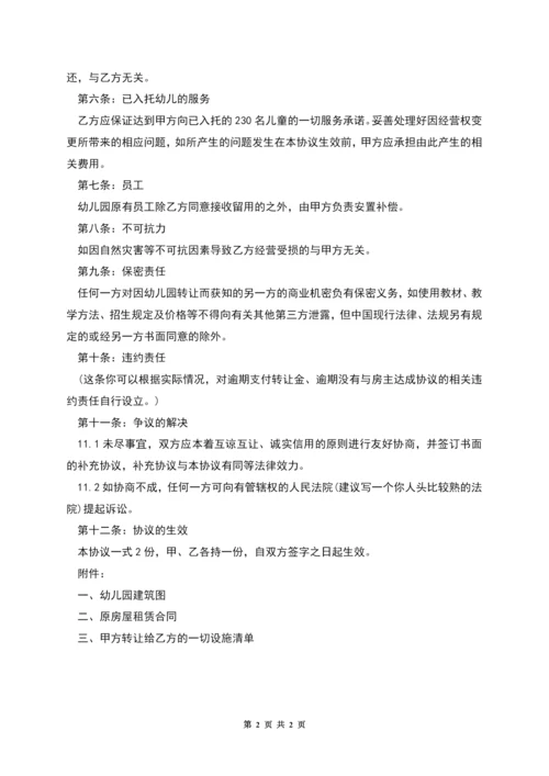 幼儿园股权转让协议.docx