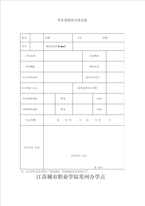 学生顶岗实习申请书