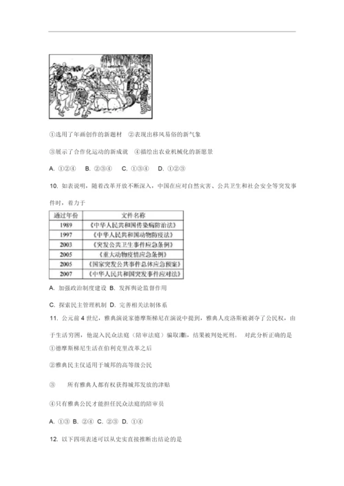2020年北京市高考历史试卷(原卷版)040101.docx