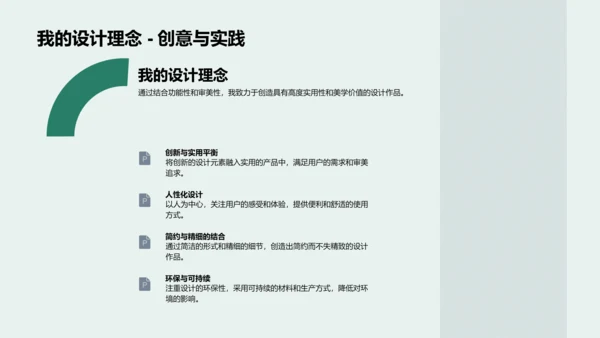 设计美学答辩报告PPT模板