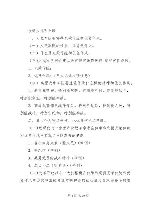 人民军队的优良传统和作风纪律.docx