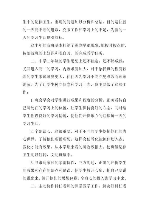 学校班主任教师工作总结