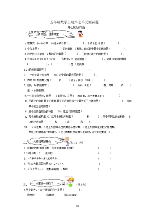 五年级数学上册第七单元测试题