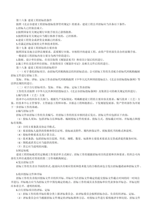设备采购及建设工程招标管理办法.docx