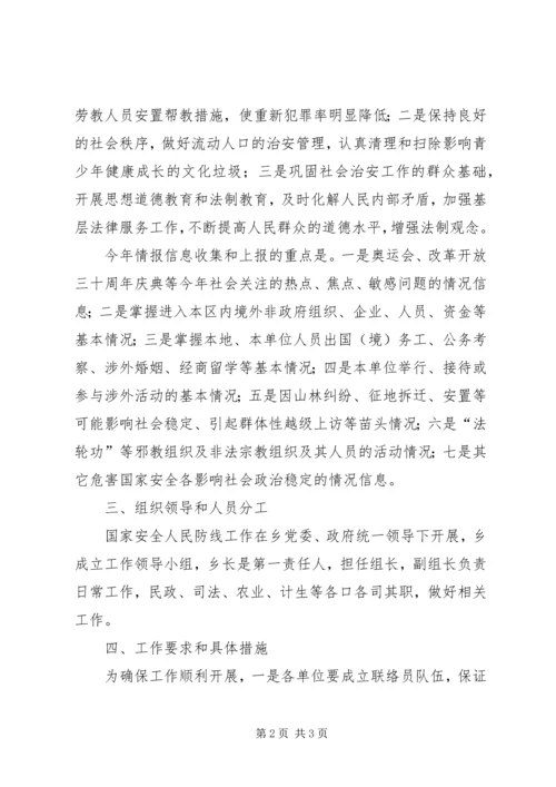 做好人民安全防线工作意见.docx