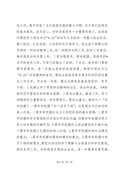 县委书记在中心组学习会议上的讲话稿.docx