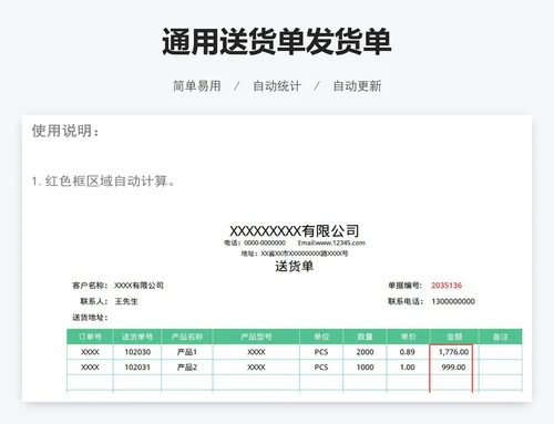 通用送货单发货单