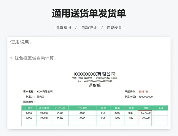 通用送货单发货单