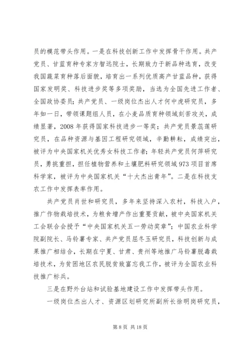 科研院所基层党支部建设的思考.docx