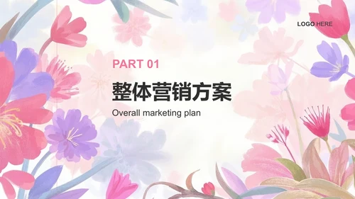 粉色手绘风通用行业营销方案PPT模板