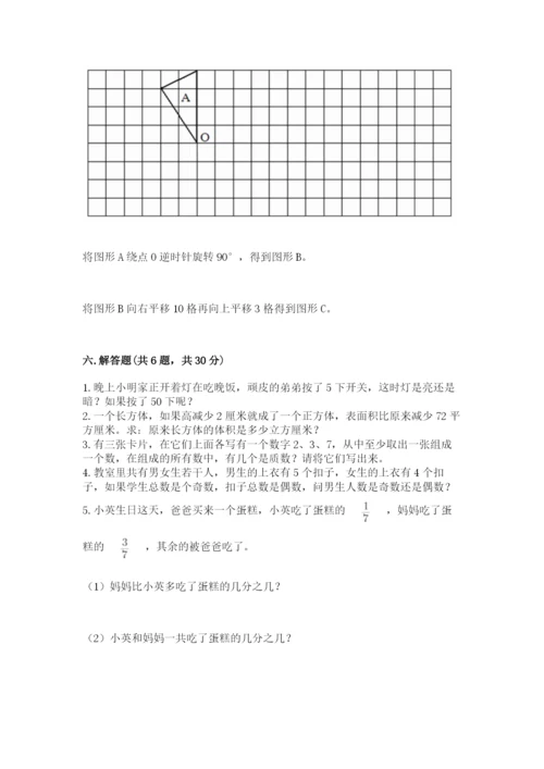 人教版五年级下册数学期末测试卷（综合题）word版.docx