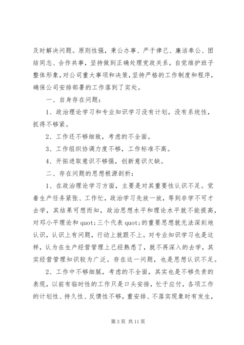 党员党性分析材料范本.docx