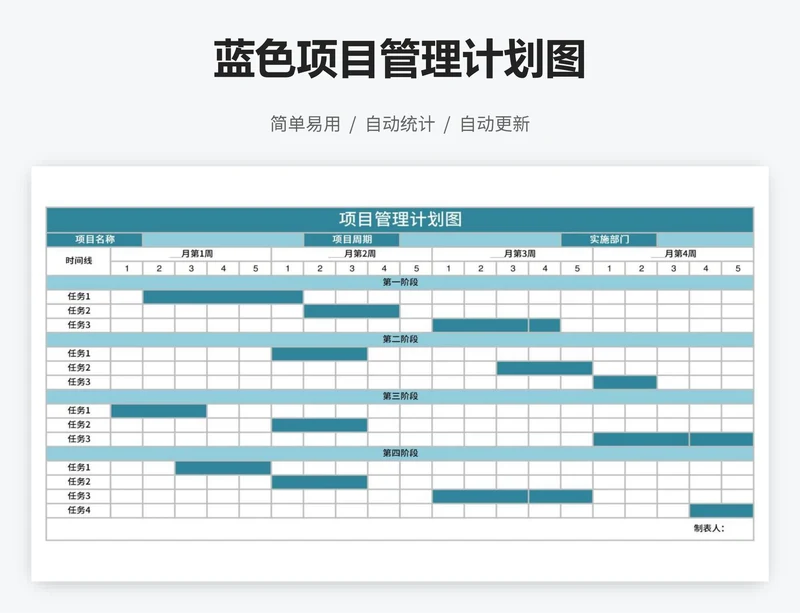 蓝色项目管理计划图