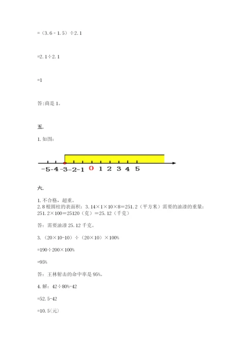 人教版六年级数学下学期期末测试题精品（a卷）.docx