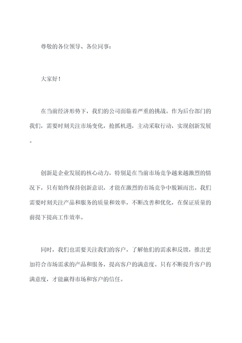 总结后台讲话稿