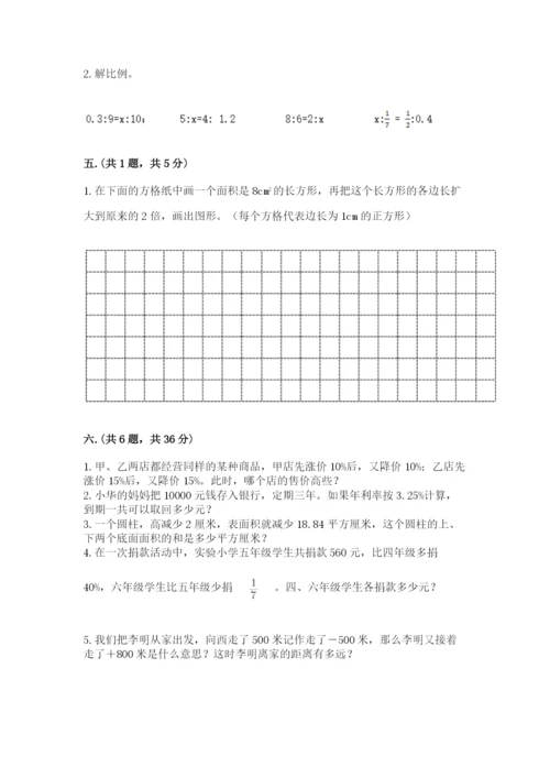 小升初数学综合模拟试卷及参考答案（综合卷）.docx