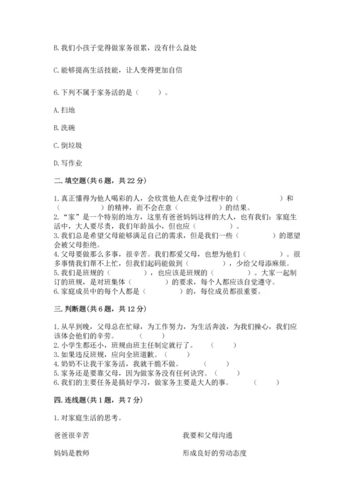部编版道德与法治四年级上册期中测试卷附答案【综合题】.docx