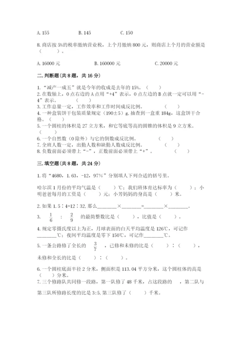 小学六年级下册数学期末卷附参考答案（b卷）.docx