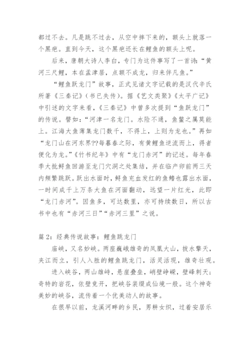 鲤鱼跳龙门故事.docx