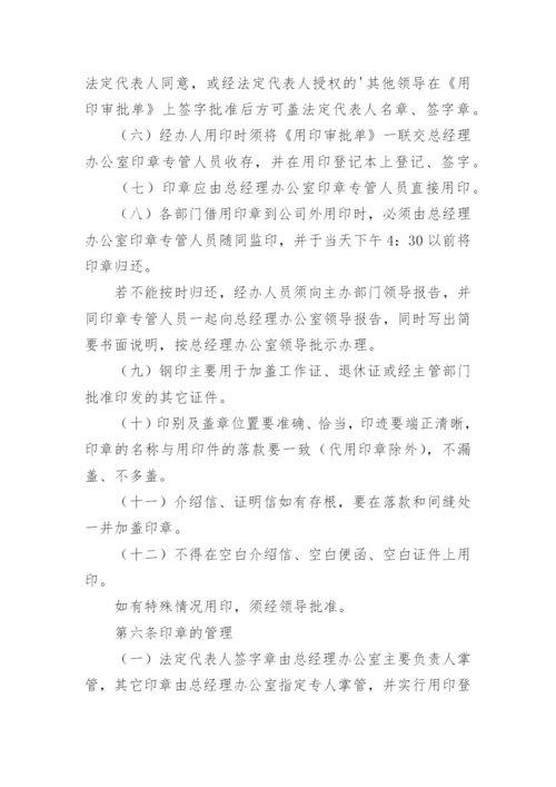 医院公章管理制度.docx