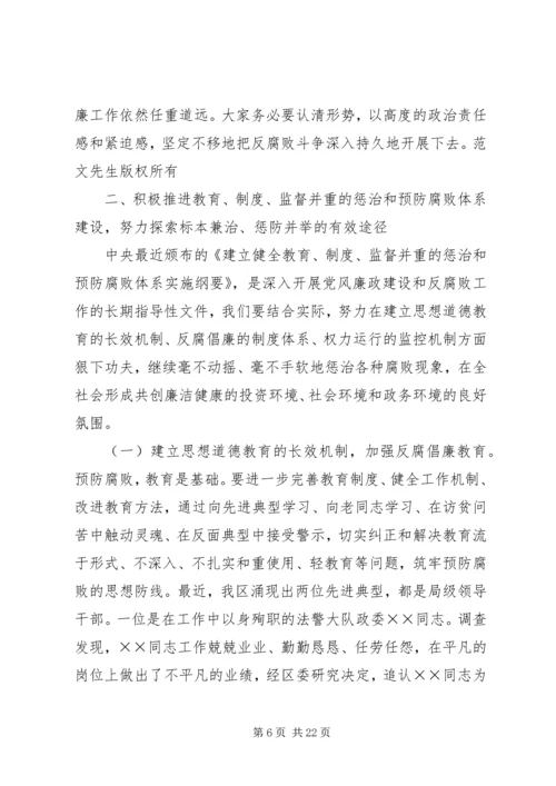 加强领导干部廉洁自律的大会上的讲话 (3).docx