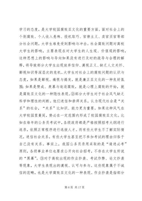 反腐倡廉演讲稿[合集].docx