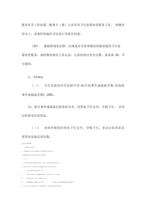 卫生监督协管服务规范