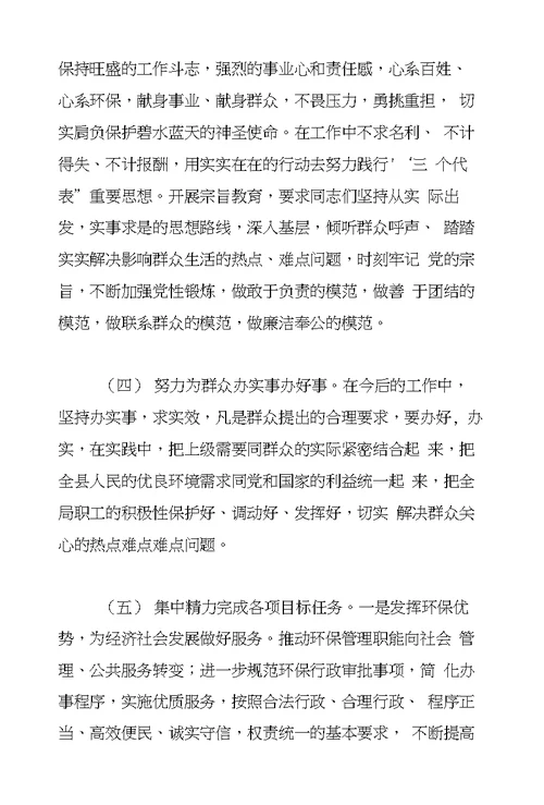县环保局解放思想大讨论活动自查报告