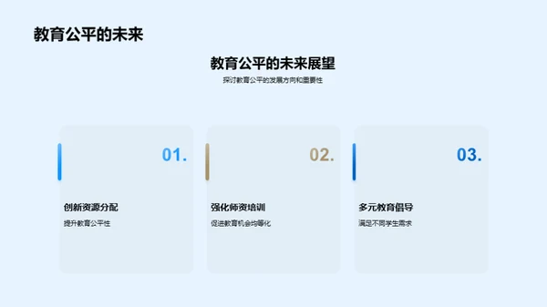 教育公平之路