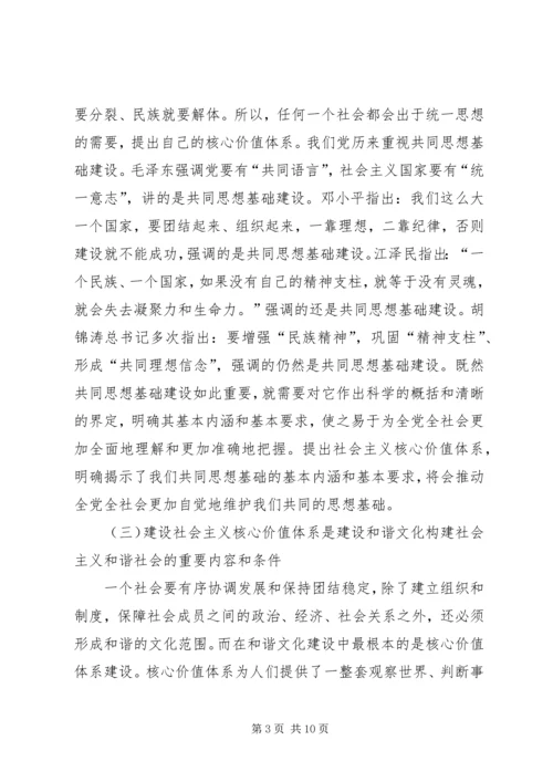 学习建设社会主义核心价值体系心得体会 (4).docx