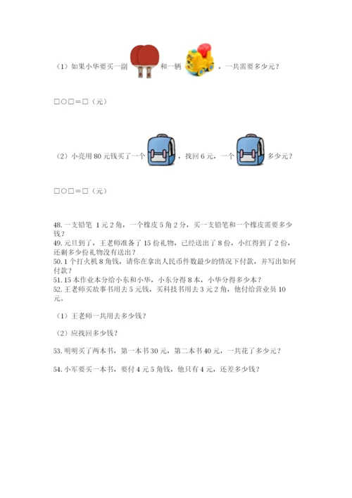 小学一年级下册数学应用题80道可打印.docx