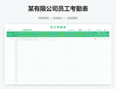 某有限公司员工考勤表