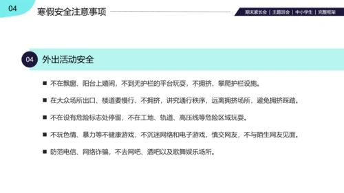 卡通中小学期中期末寒假安排家长会PPT模板