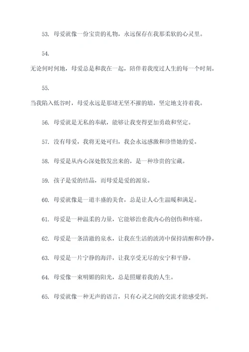 关于我母爱的名言名句