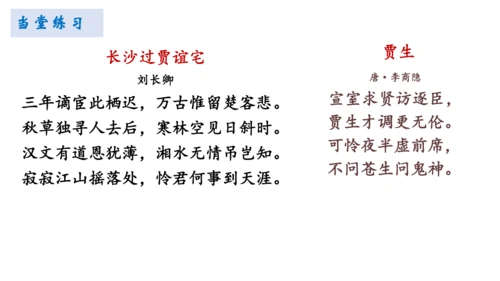 统编版语文九年级上册第三单元课外古诗词诵读《长沙过贾谊宅》课件(共23张PPT)