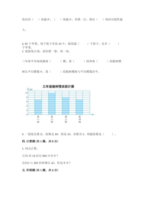 苏教版四年级上册数学期末测试卷含答案【巩固】.docx