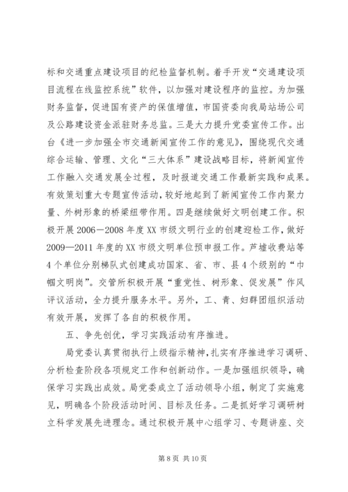 交通局公路系统建设半年总结.docx