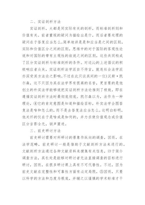 法学学术论文发表论文.docx