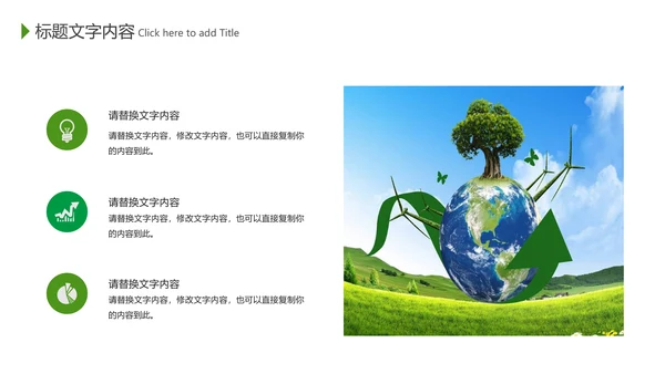 绿色环保世界卫生日健康活动宣传PPT模板