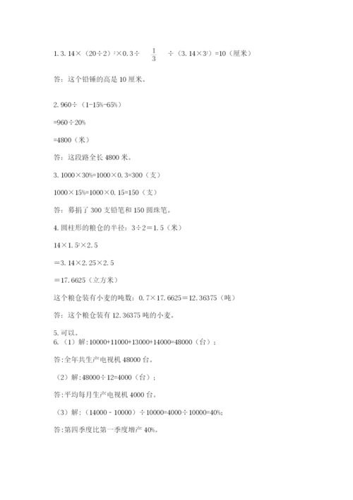 冀教版小学六年级下册数学期末综合素养测试卷精品【突破训练】.docx