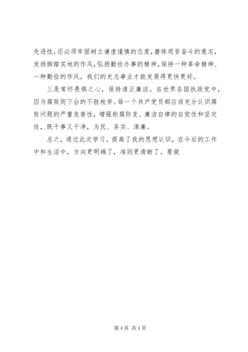 党员干部开展反腐倡廉警示教育学习心得.docx