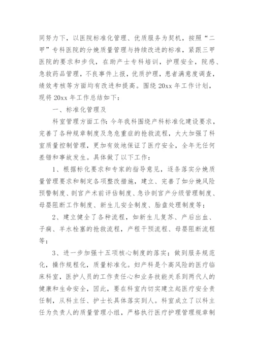 院感主任年度考核个人总结_1.docx