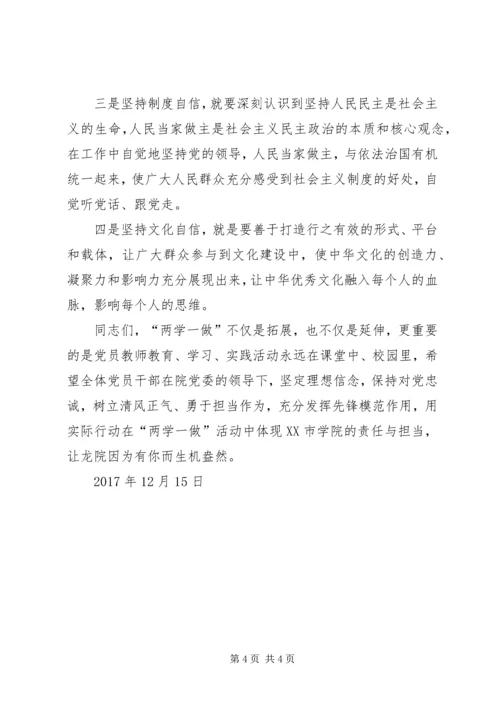 学习贯彻党的十九大精神、强化“四个意识”、坚定“四个自信” (5).docx