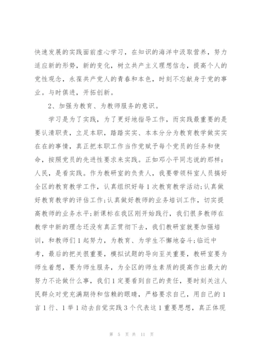 教师个人 教育作风整改措施2021三篇.docx