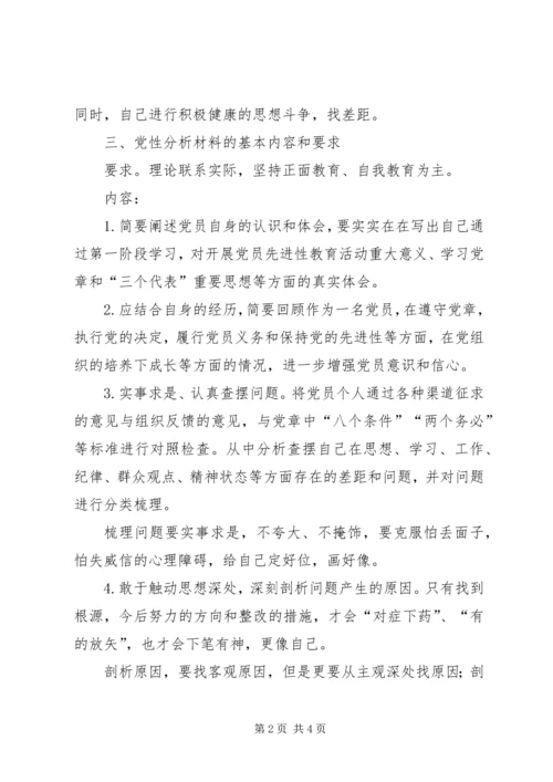 撰写党性分析材料的几点建议 (4).docx